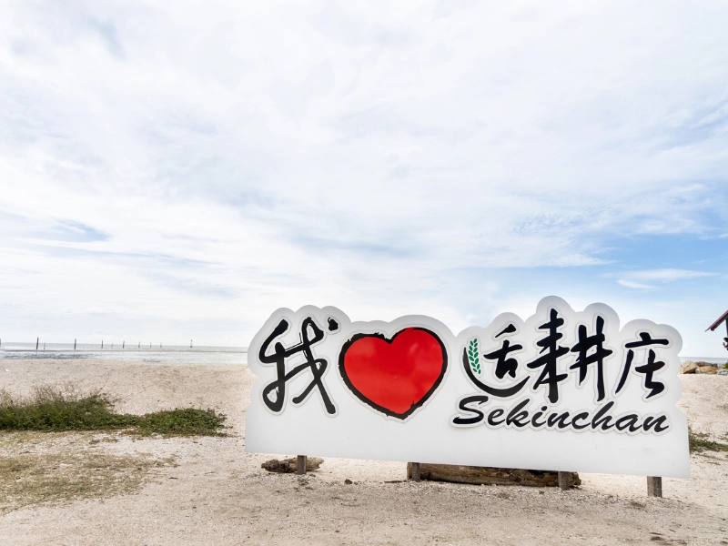 The iconic 'I Love Sekinchan' signboard at Pantai Redang beach, a must-visit photo spot perfectly suited for the 100% flexible itinerary of your Sekinchan day trip private car tour.